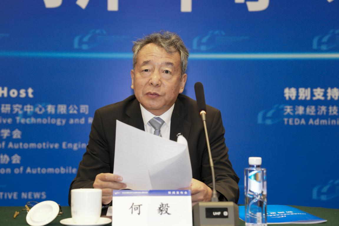 2026中国汽车产业发展（泰达）国际论坛新闻发布会成功举办